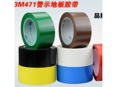 思美达供应3M471警示胶带5S贴地红色胶带多种颜色可选图1