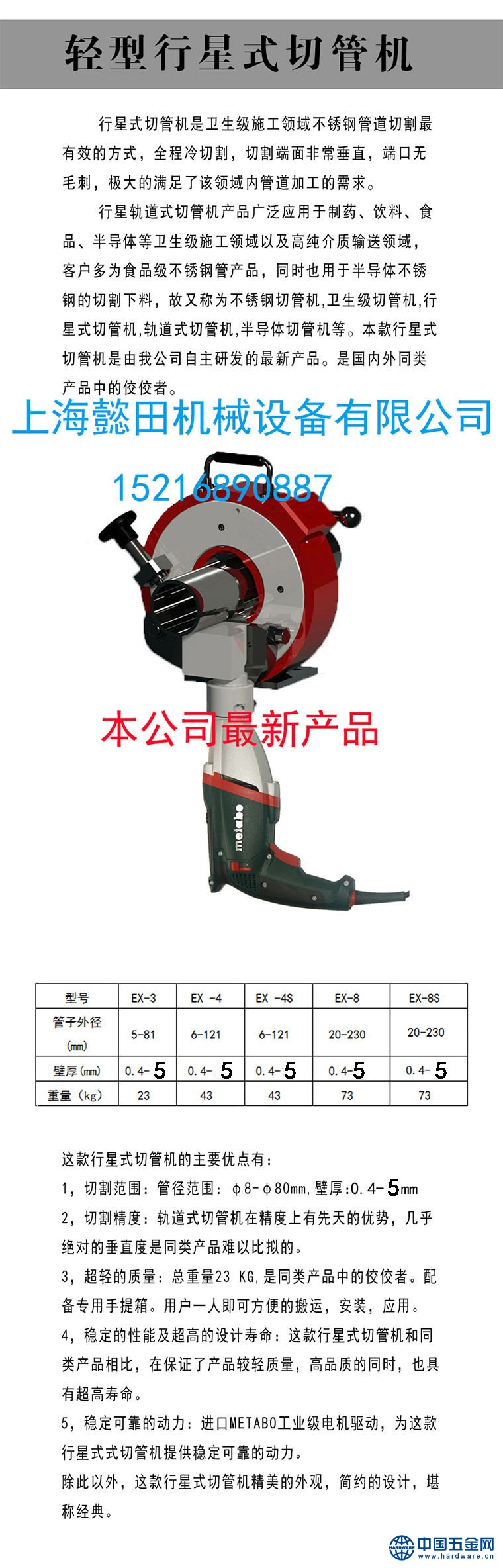 行星式切管机（新型便携式）