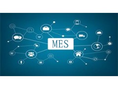 个性化定制MES项目有哪些优势？图1
