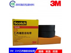 3M思高23#乙丙橡胶自粘带自融耐高温高压防水绝缘自粘胶带图1