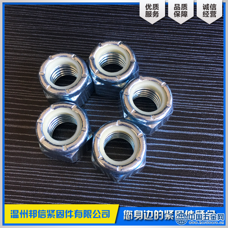 美标尼龙锁紧螺母8分之五