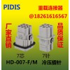 PIDIS品电 HD-007芯,8芯,15芯,多芯连接器插件