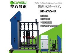 山西 自动施肥机SD-ZNX-B智能水肥一体机 圣大节水图1