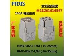 PIDIS 品电HMK-002.1-M/F 001系列接插芯图1