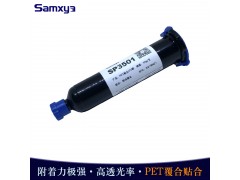 PET贴合uv胶水 塑胶片粘接 粘pet片材膜材 塑料无影胶图1