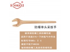 防爆单头呆扳手铍青铜图1