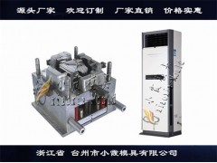 中国塑胶模具订做卧室空调模具精品高端模具图1