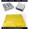 注塑模具生产厂家1112塑料托盘模具哪个厂家专业