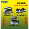 PIDIS H10B系列壳体H10B-HB-1L单扣双扣底座