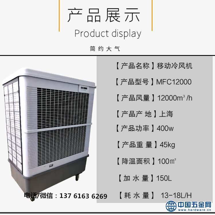 雷豹冷风机MFC12000