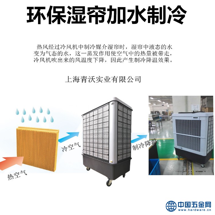 移动冷风机降温原理