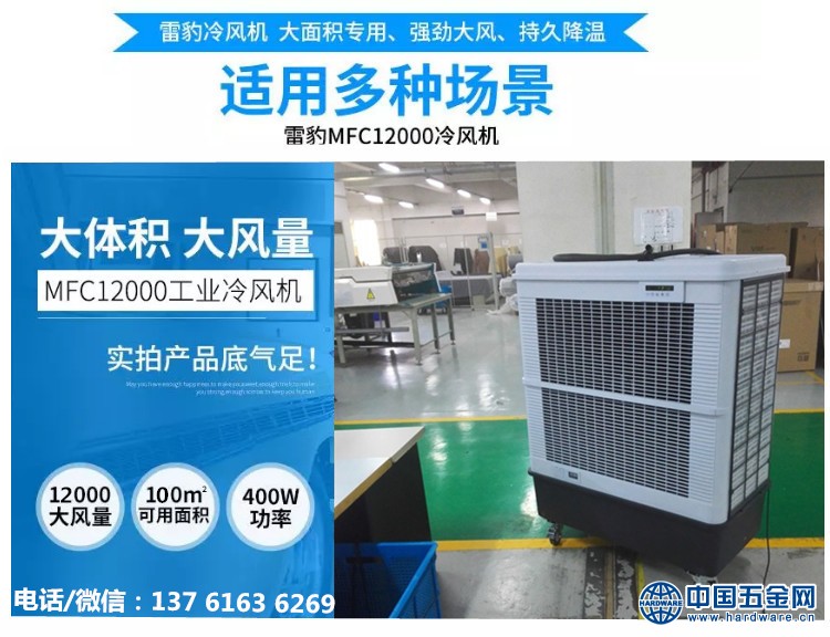 移动冷风机降温mfc12000