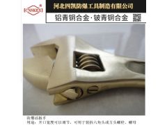 供应四凯防爆活扳手 12寸 铝青铜材质图1