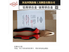 防爆克丝钳无火花工具防爆钳子8寸图1