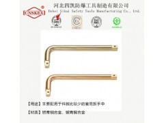 防爆套筒弯柄 铜扳手规格型号 防爆工具国家标准图1