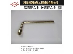 河北四凯防爆工具 防爆氧气瓶扳手 厂家直销图1