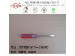 四凯牌防爆工具 防爆橡胶柄十字螺丝刀 厂家直销图1
