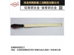 厂家直销 防爆平挫 河北四凯防爆工具大全图1