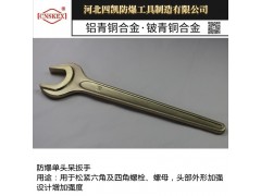 防爆单头呆扳手图1