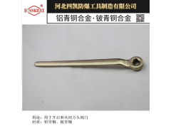 防爆阀门扳手图1