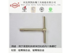 防爆T型内六角扳手价格 河北四凯防爆工具图1
