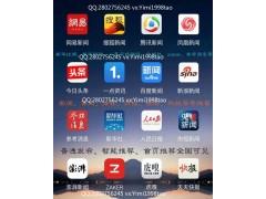 腾讯新浪网易搜狐凤凰新华社光明一点头条APP客户端资讯发布图1