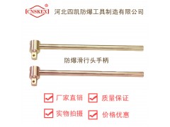 四凯防爆工具防爆滑行头手柄铍青铜铝青铜图1