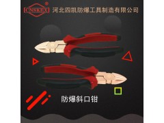 河北四凯防爆工具防爆斜口钳铍青铜铝青铜图1