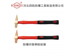 河北四凯防爆工具防爆纤维检验锤铍青铜铝青铜图1