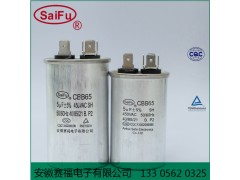 安徽赛福CBB65交流电动机电容器图1