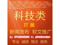 弋米科技IT科技新技术新品新能源开发软件新闻发稿软文媒体发布图1