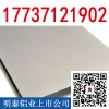 明泰铝业3104铝合金板具有合适的强度和成形性