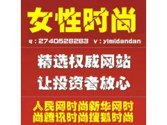 新华网时尚搜狐时尚中国品牌网瑞丽服饰大众网时尚中国女性网原创图1