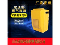 陕西省宝鸡市高新区学校“煤改气”玻璃钢燃气表箱图1