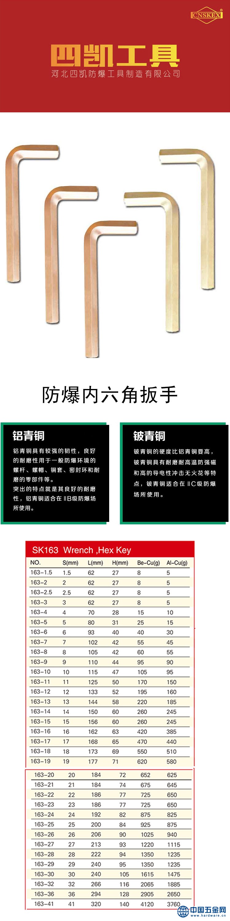 防爆内六角扳手