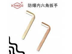 四凯防爆工具防爆内六角扳手工具无火花安全工具图1