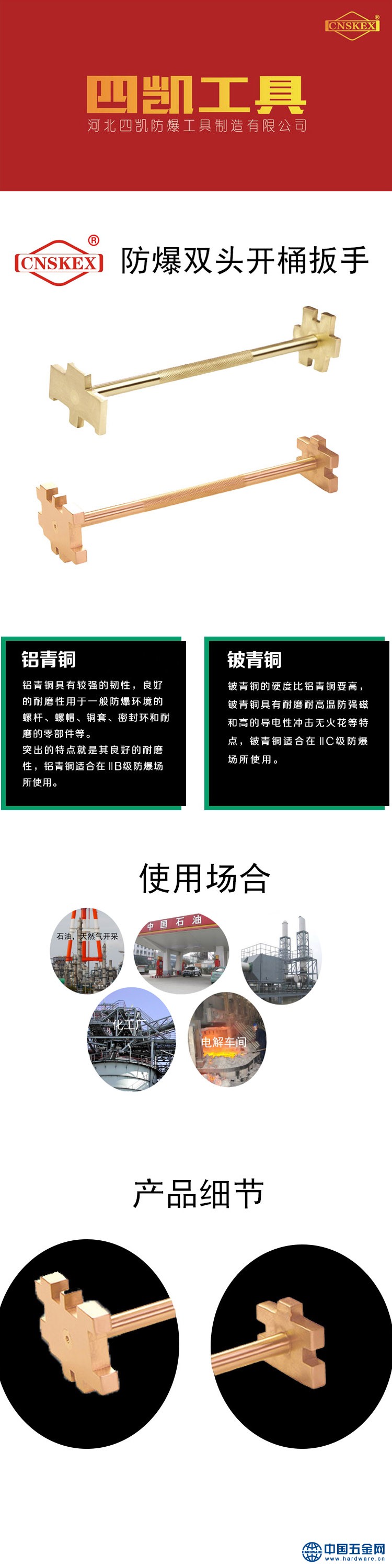 防爆双头开桶扳手