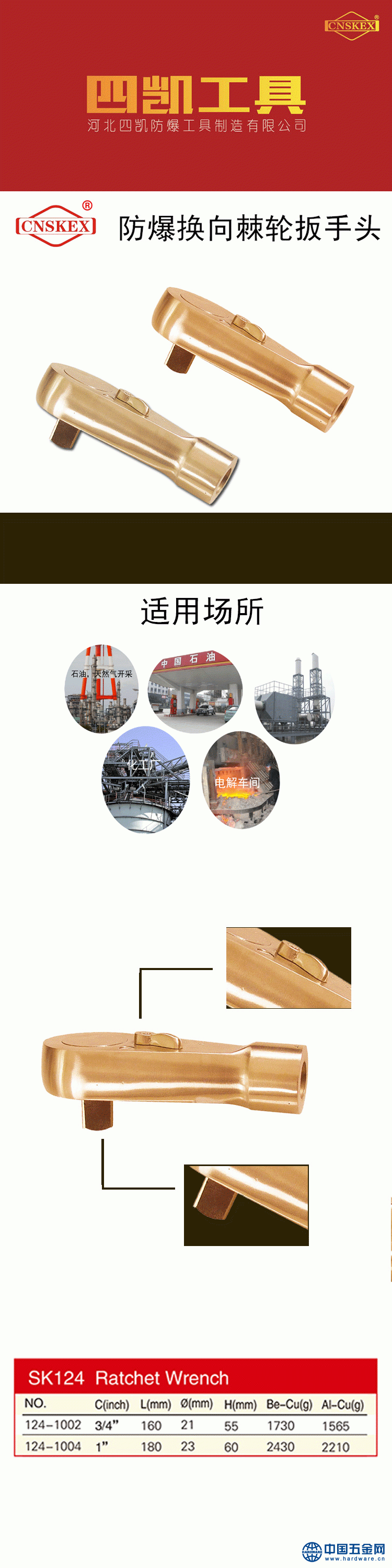 防爆换向棘轮扳手头