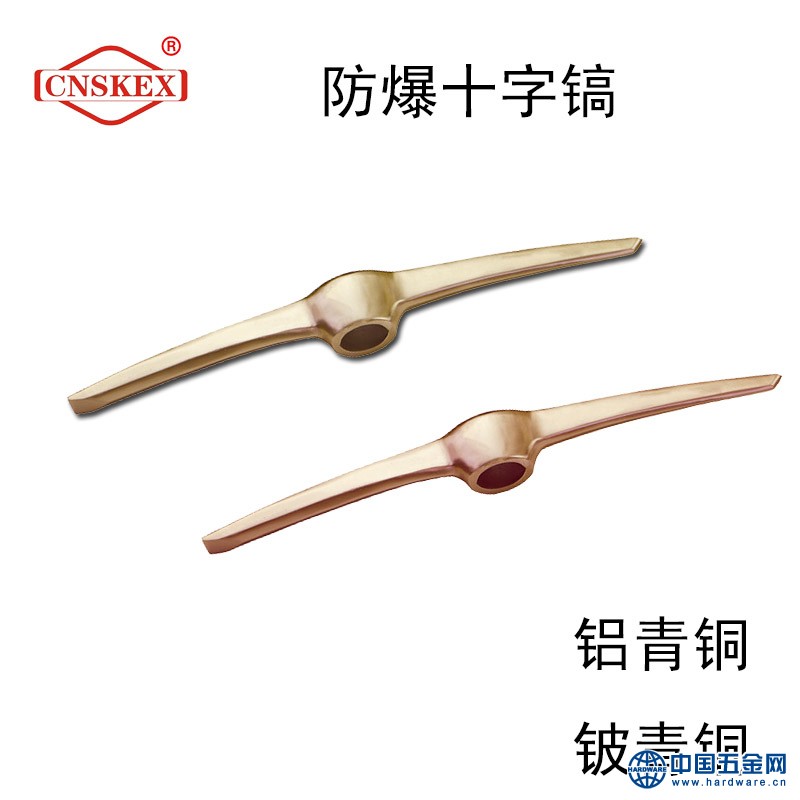 防爆十字镐