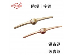 四凯防爆工具防爆十字镐工具无火花安全耐用图1