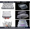 新款一次性塑胶快餐盒模具精品高端模具