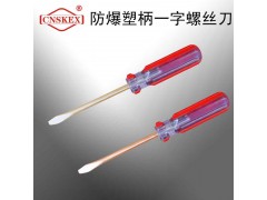 四凯防爆工具防爆塑柄一字螺丝刀工具无火花工具图1