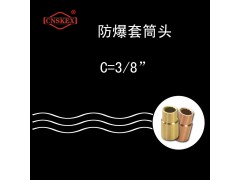 四凯防爆工具防爆3/8”套筒头工具无火花图1