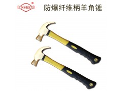 四凯防爆工具防爆纤维柄羊角锤工具无火花安全工具图1
