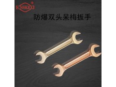 四凯防爆工具防爆双头呆扳手工具无火花安全工具图1