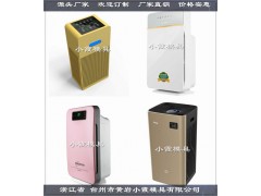 加工塑料空气净化机模具图1