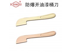 四凯防爆工具防爆开油漆桶刀工具无火花安全工具图1