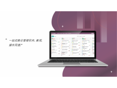 保定优鼎信ERP定制软件图1