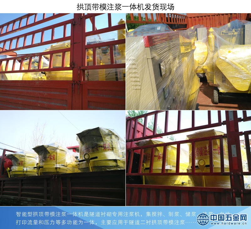 注浆一体机发货现场