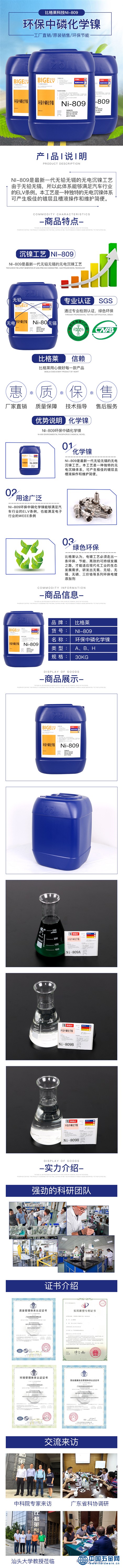 Ni-809环保中磷化学镍_副本